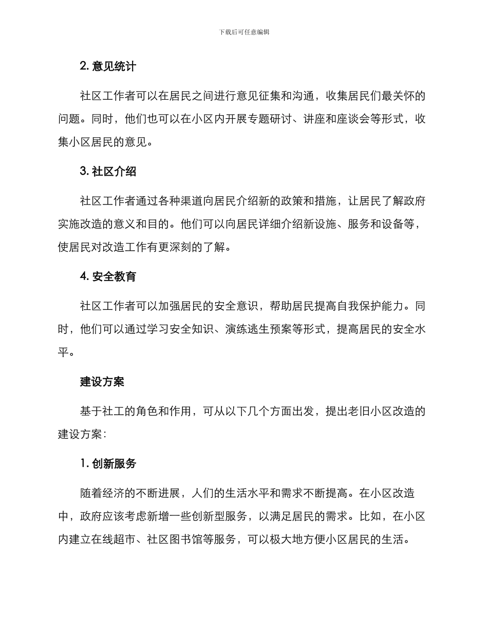 社工老旧小区建设方案_第2页