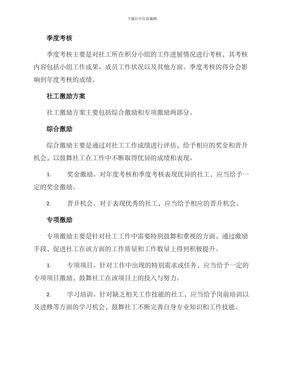 社工考核激励方案_第2页