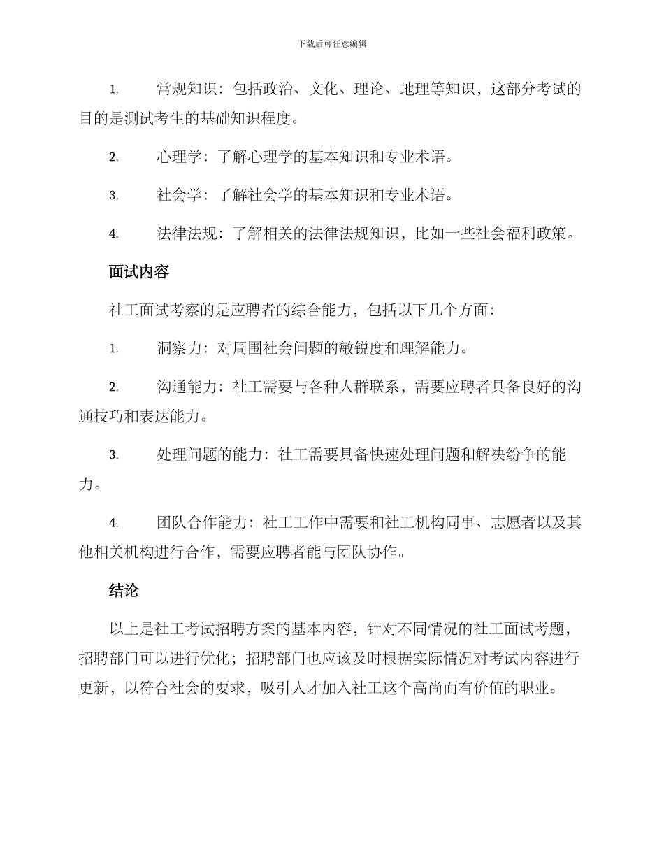 社工考试招聘方案_第2页