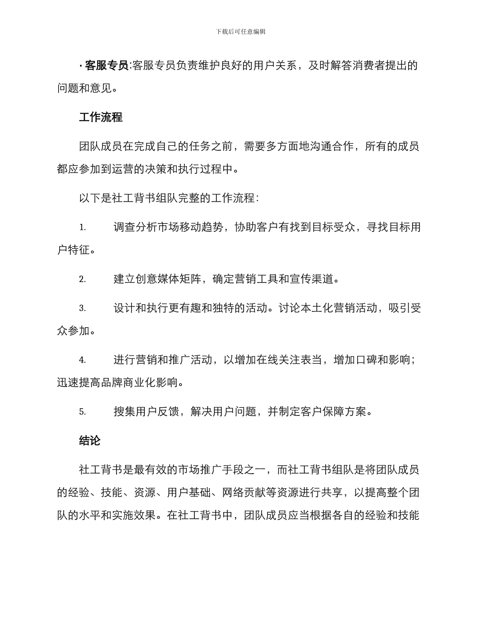 社工背书组队方案_第3页