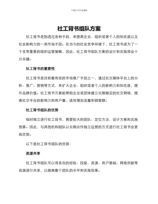 社工背书组队方案