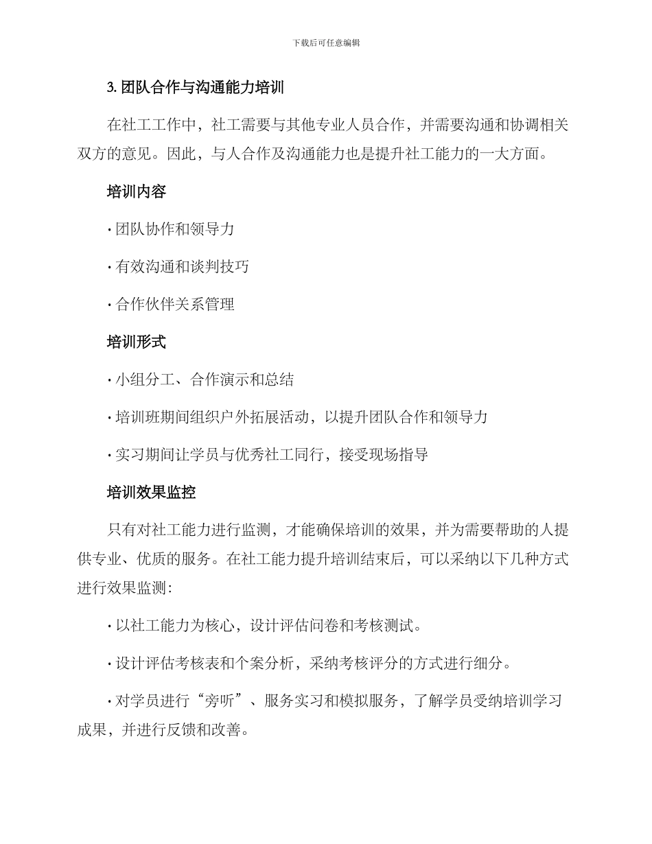 社工能力提升培训方案_第3页