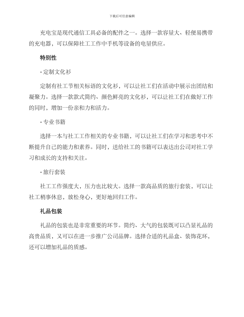 社工节送礼品方案_第2页