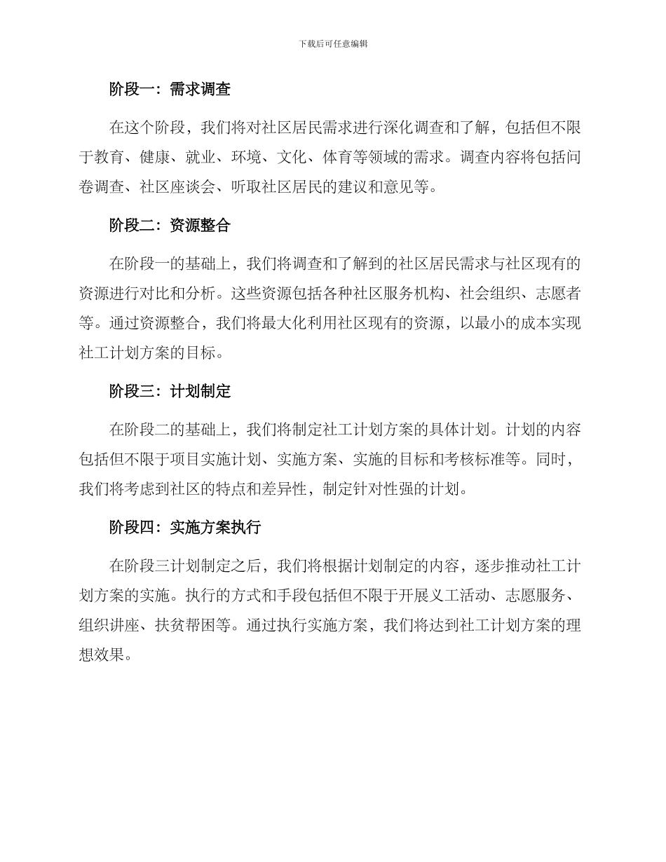 社工计划方案_第2页
