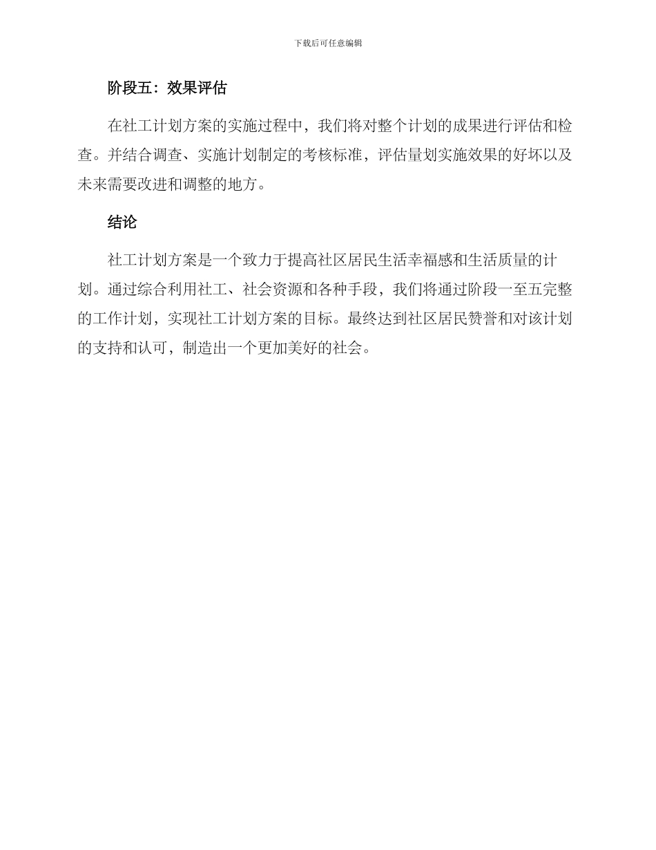 社工计划方案_第3页