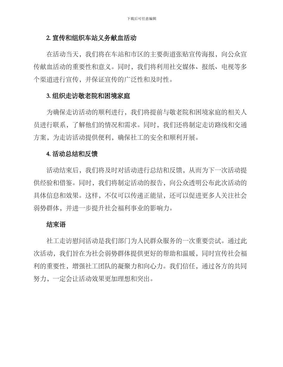 社工走访慰问活动方案_第3页
