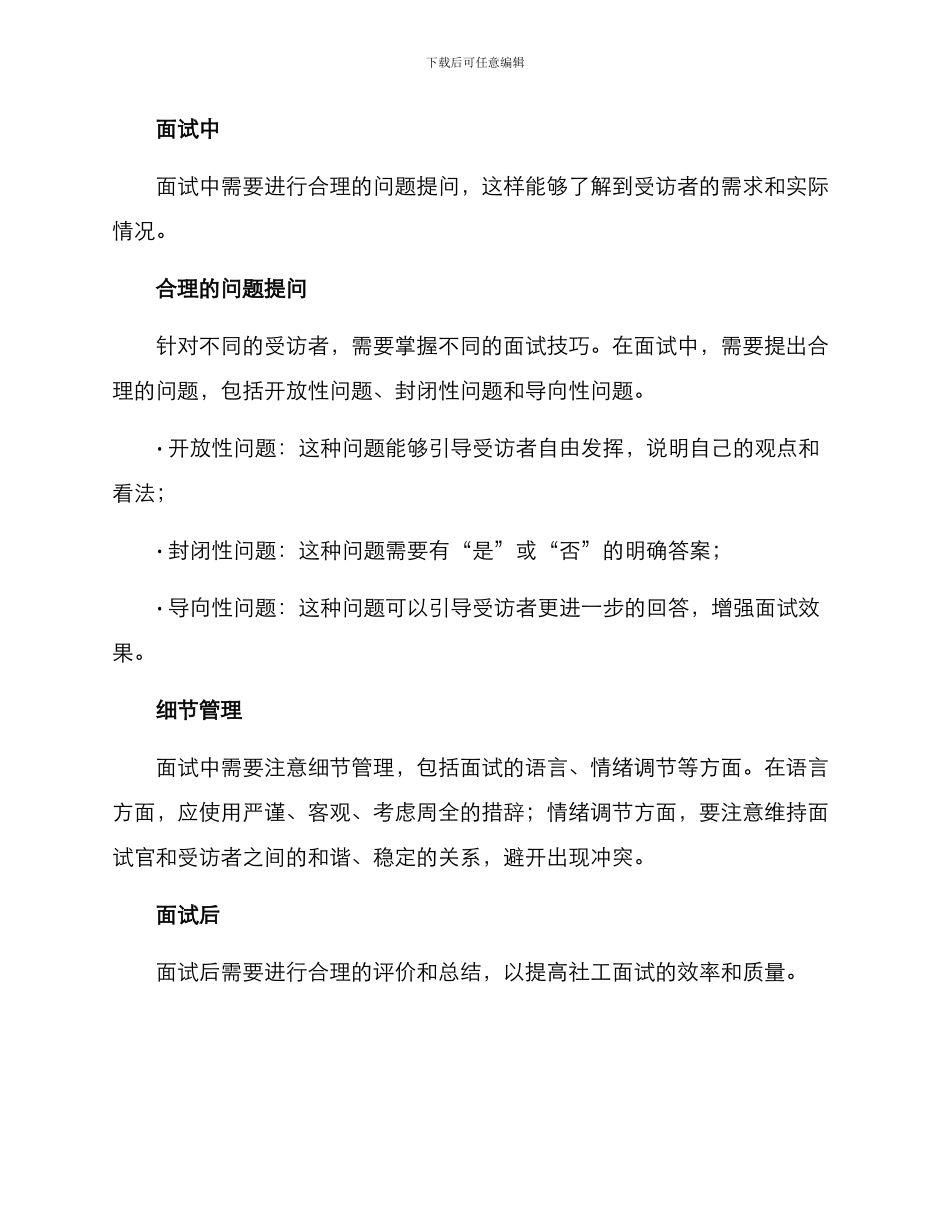 社工面试实施方案_第2页