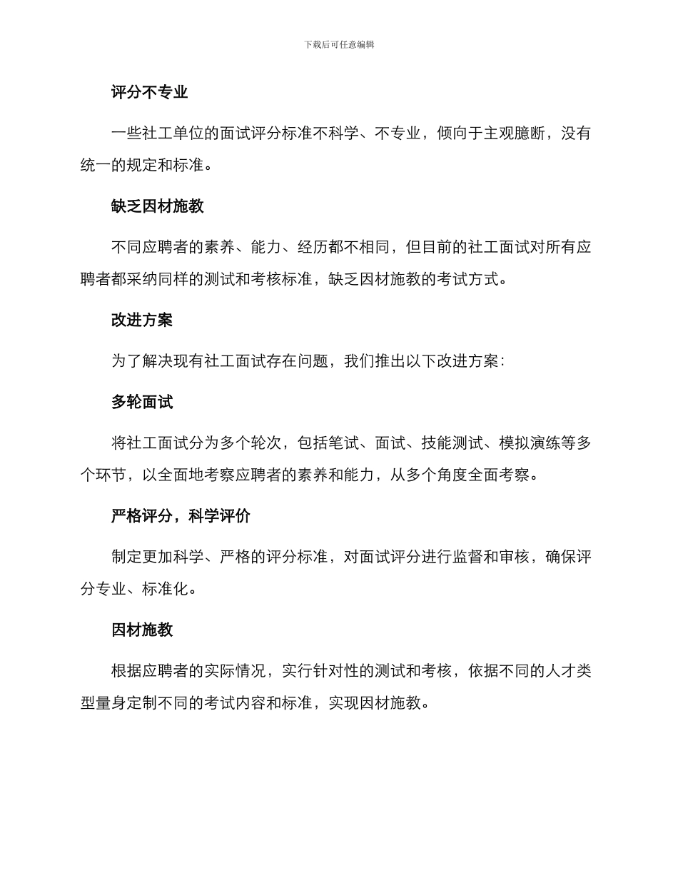 社工面试改造方案_第2页