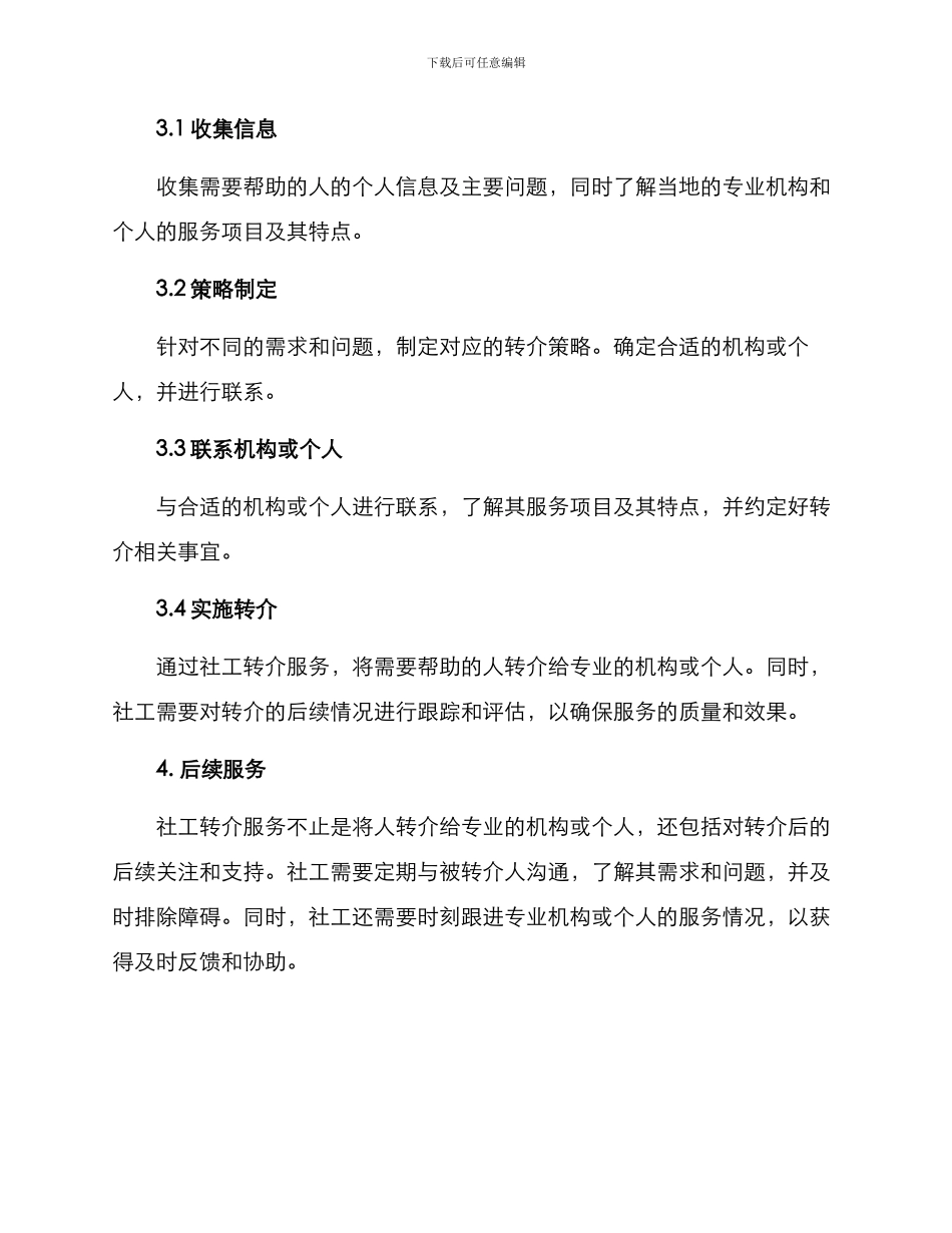 社工转介服务方案_第2页