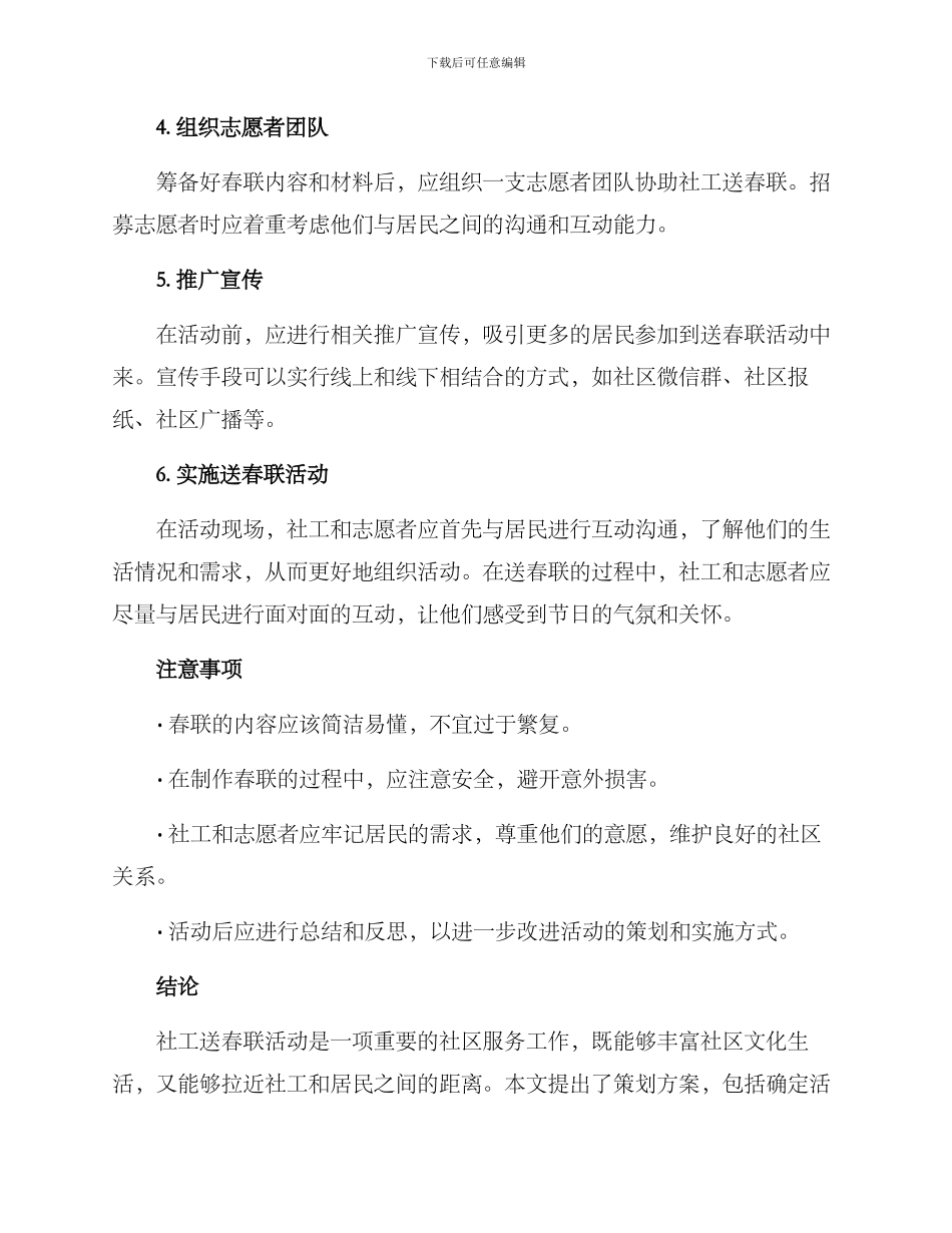 社工送春联策划方案_第2页