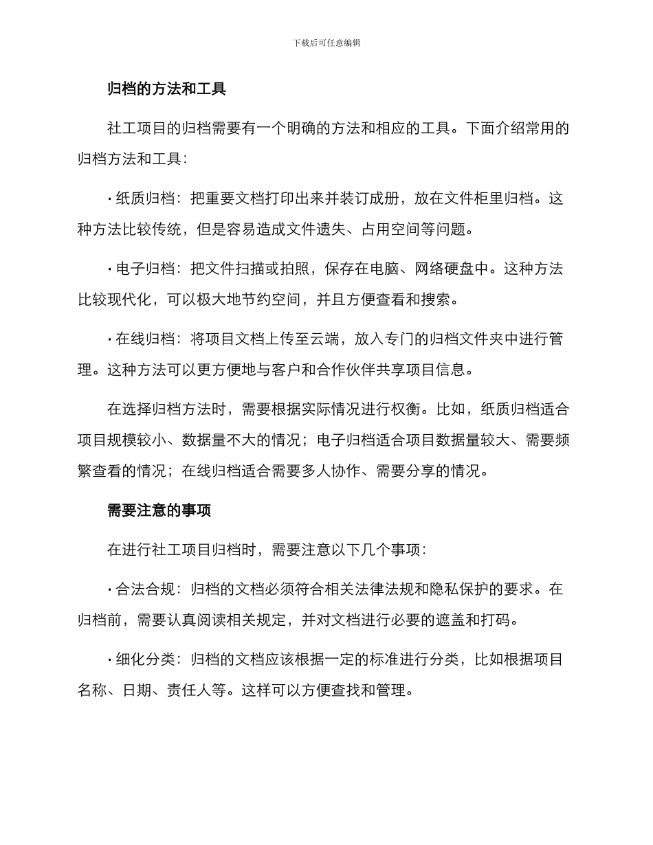 社工项目归档方案_第2页