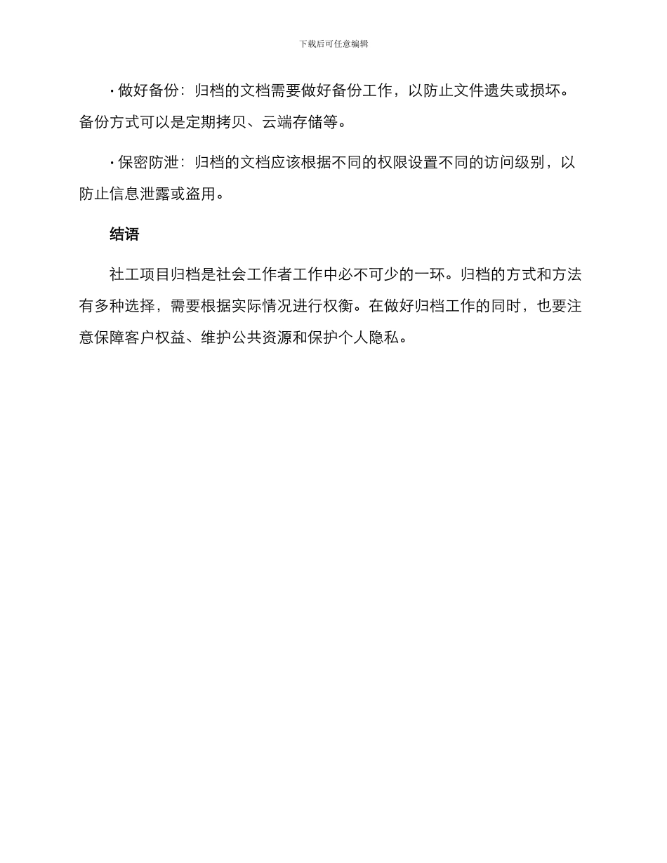 社工项目归档方案_第3页
