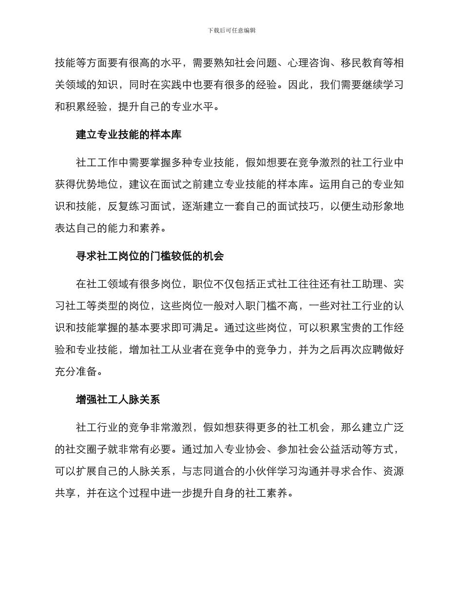 社工面试替补方案_第2页