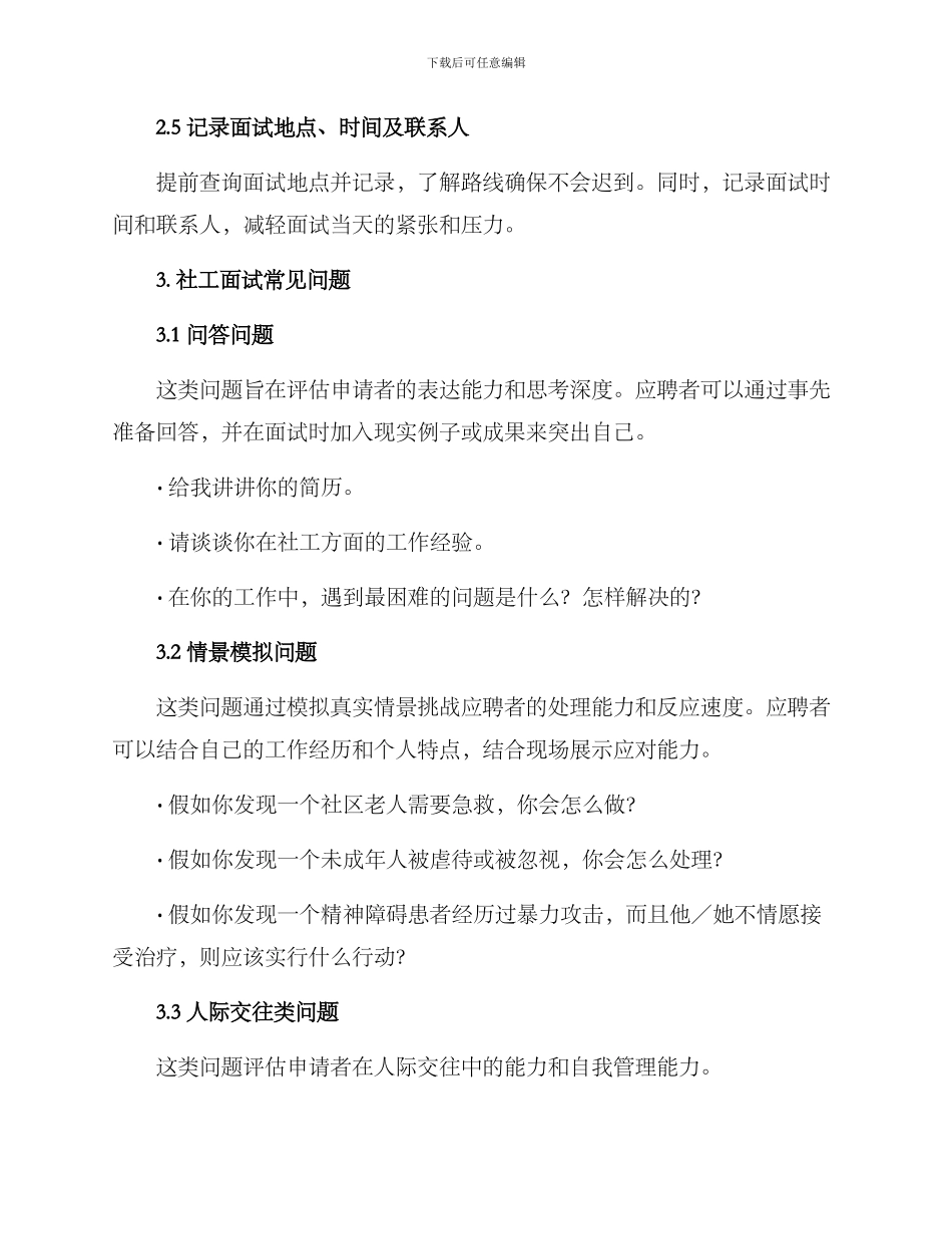 社工面试方案_第2页