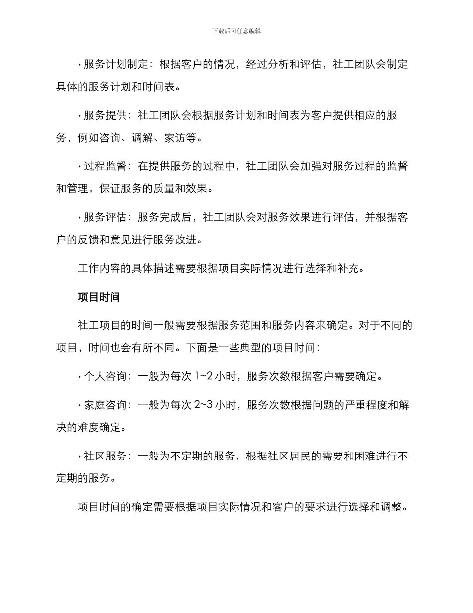 社工项目报价方案_第2页