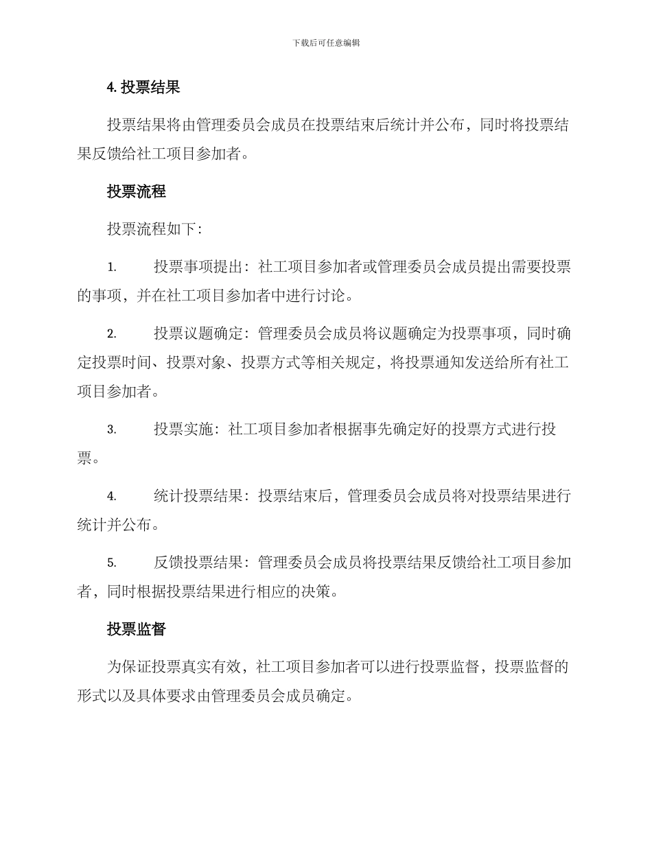 社工项目投票方案_第2页