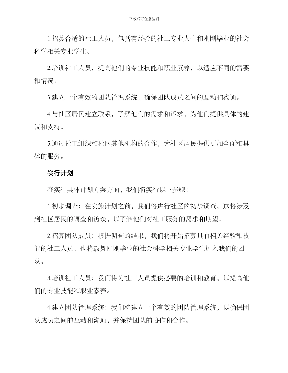 社工项目计划方案_第2页