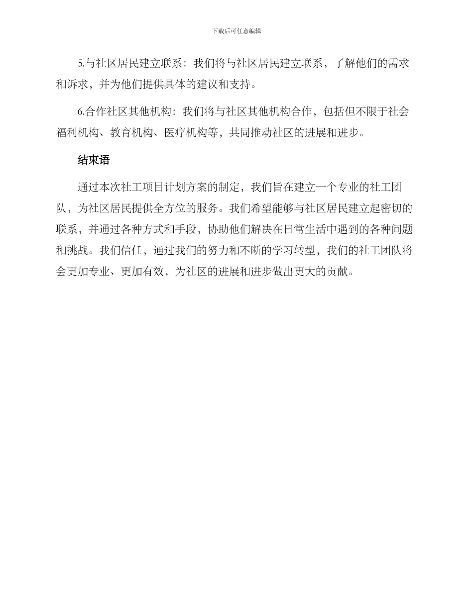 社工项目计划方案_第3页