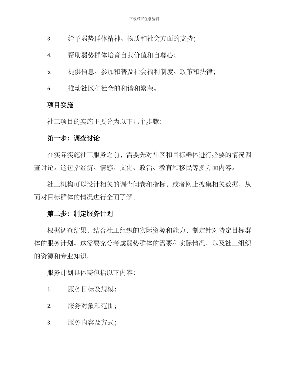 社工项目策划方案_第2页