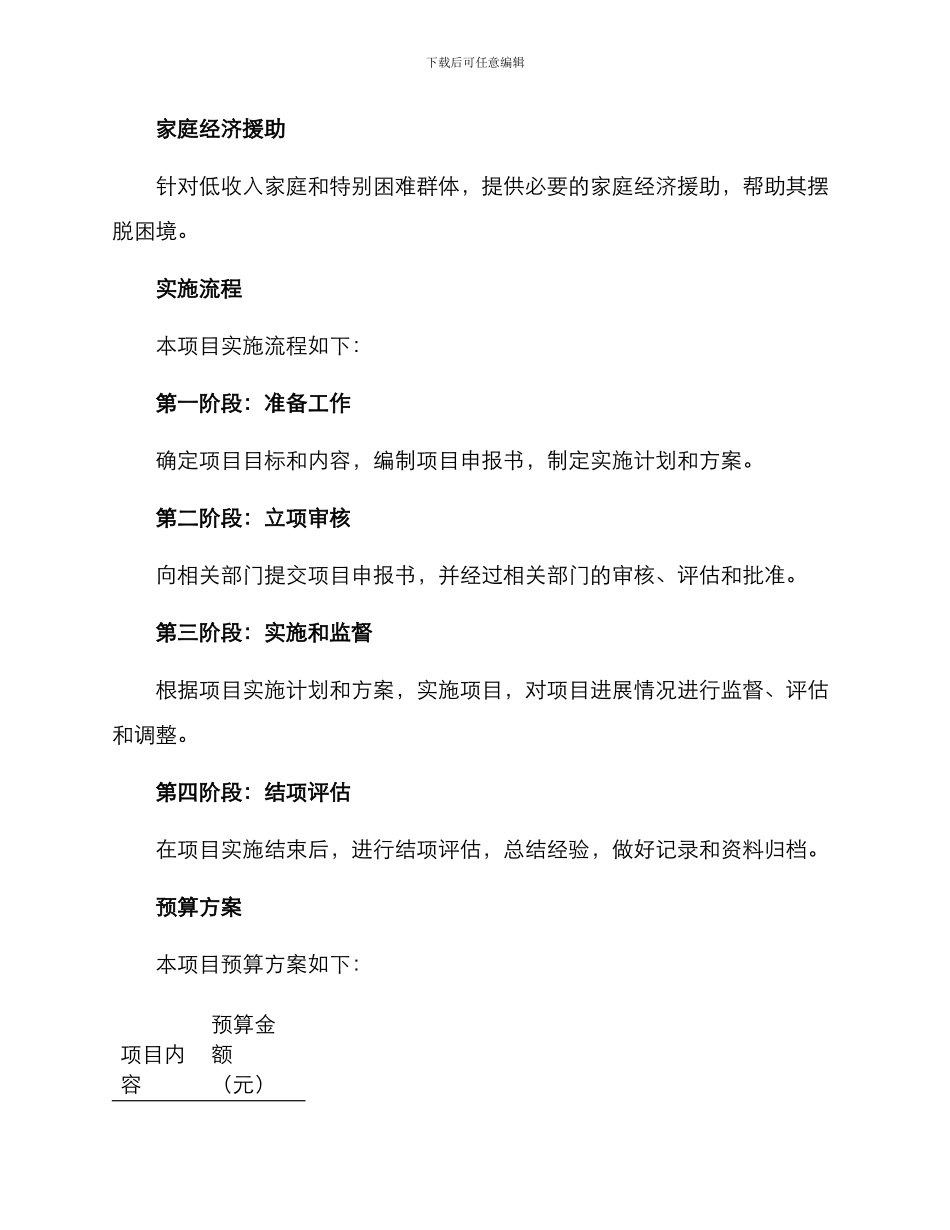 社工项目申报方案_第2页