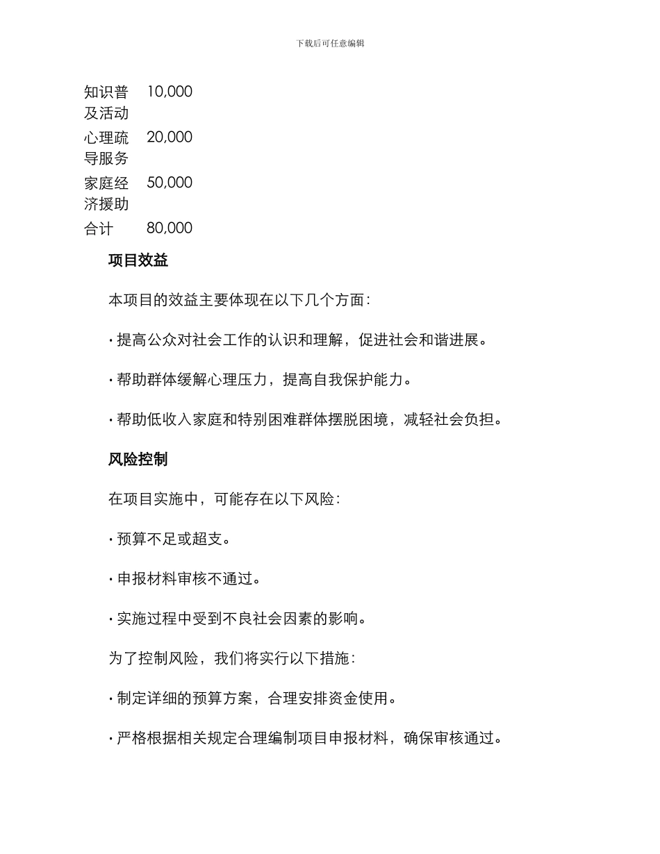 社工项目申报方案_第3页