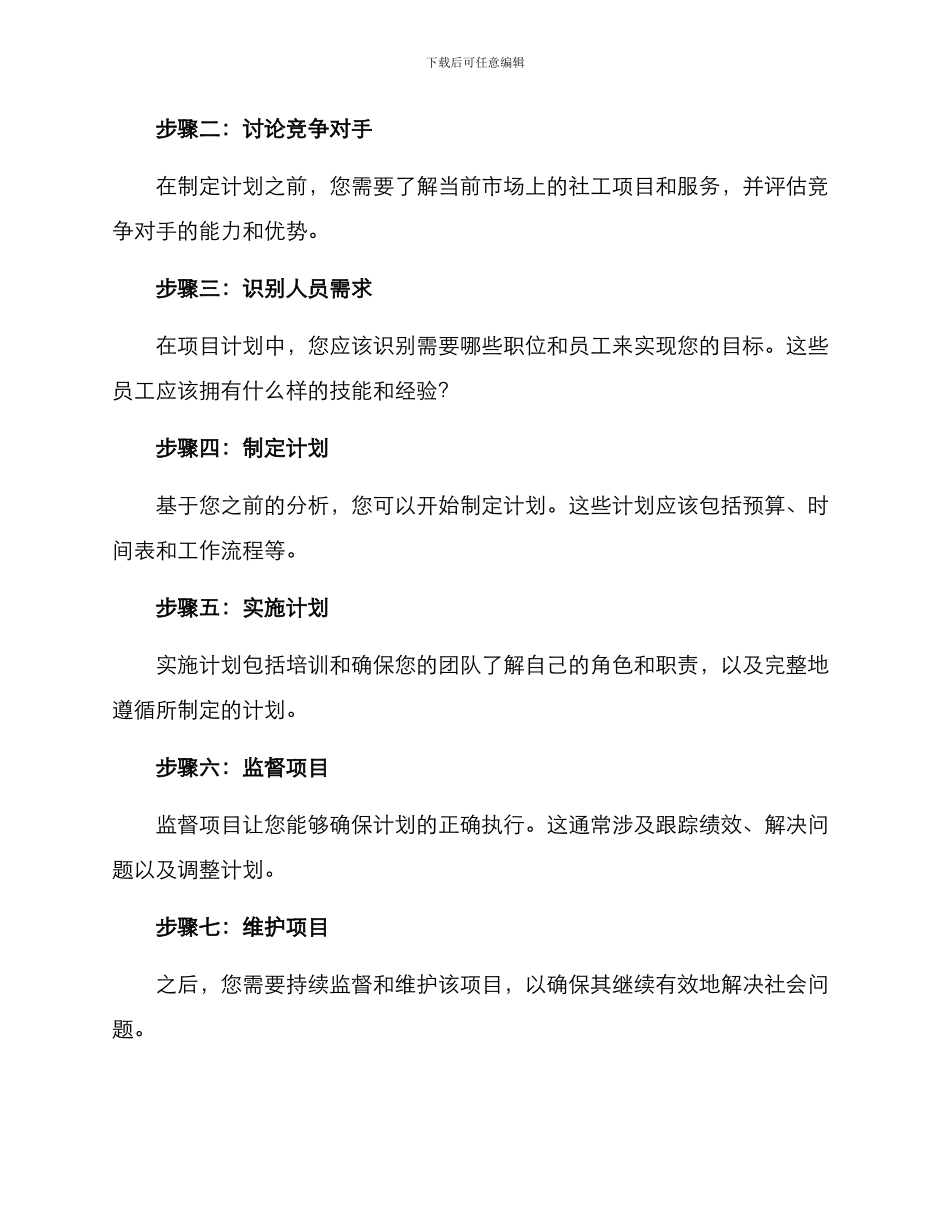 社工项目设计撰写方案_第2页