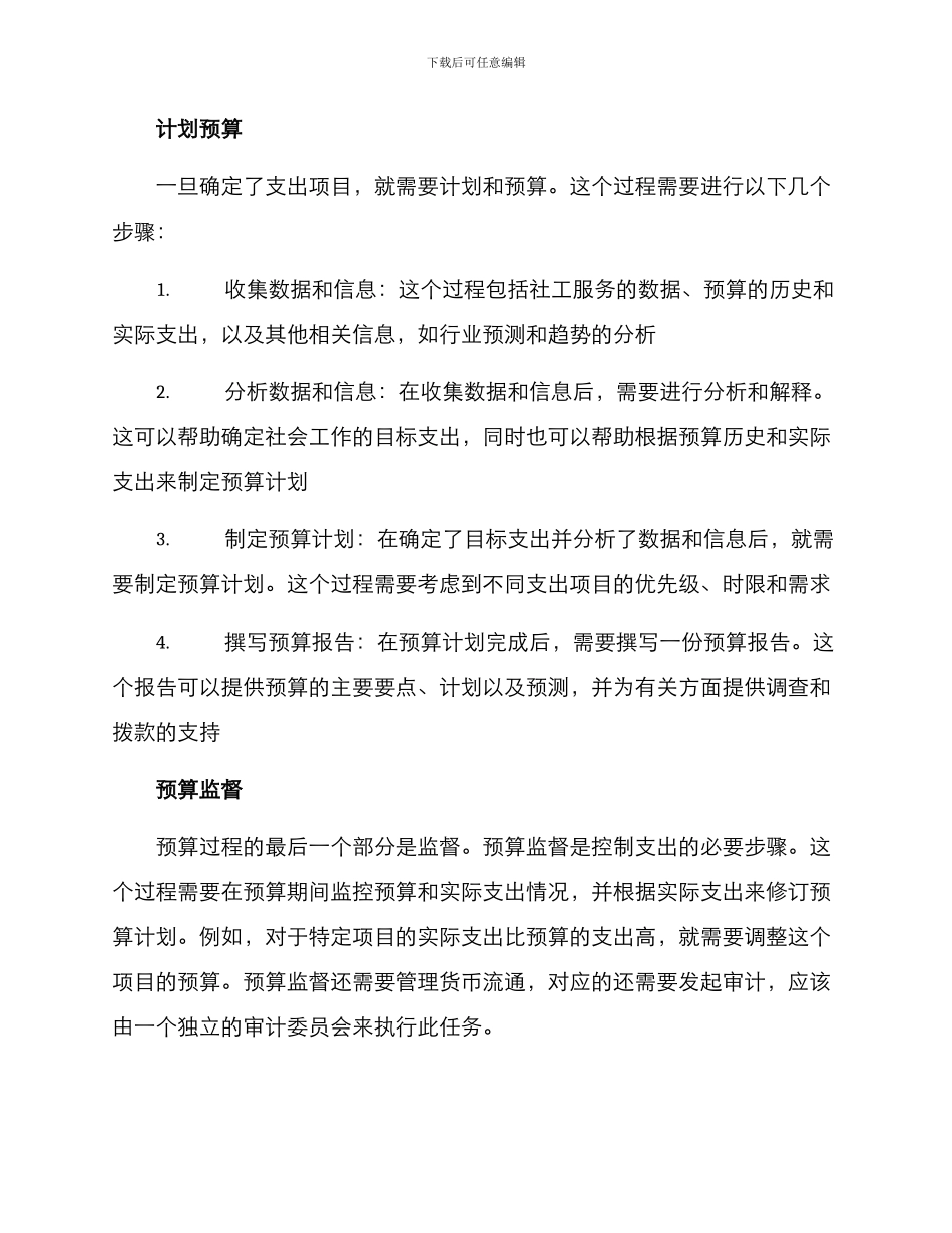 社工预算方案_第2页