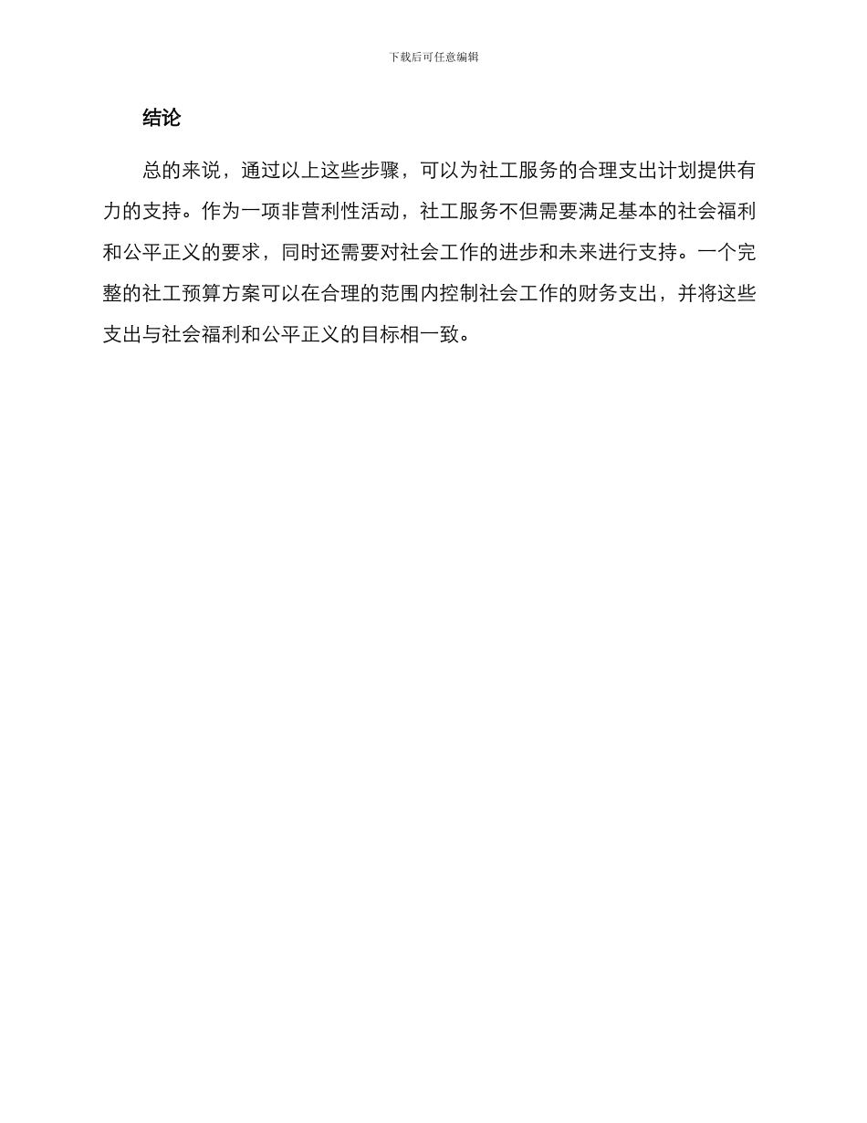 社工预算方案_第3页