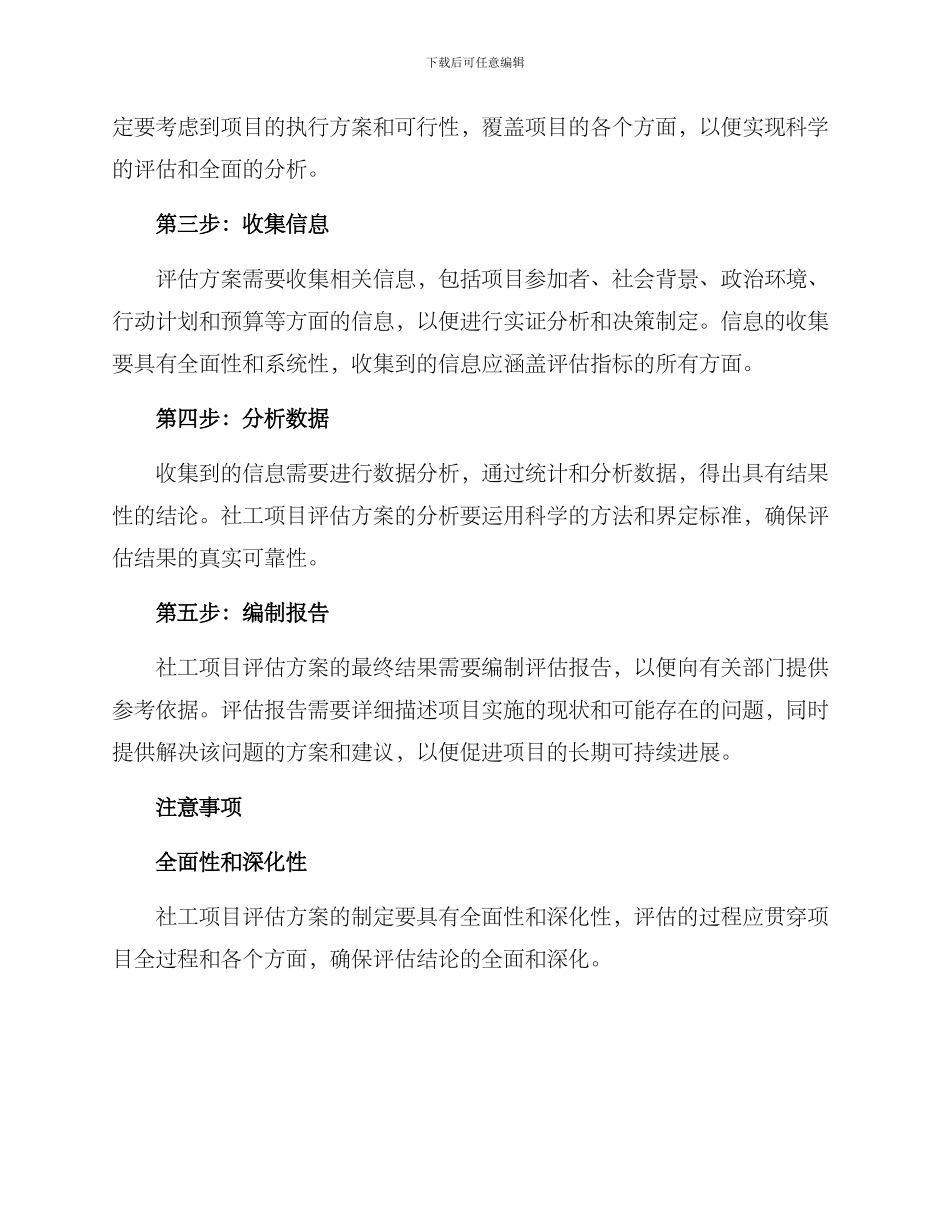 社工项目评估方案_第2页