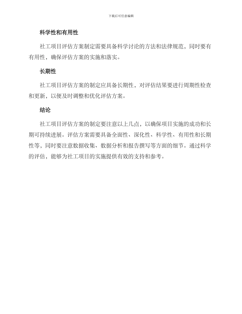 社工项目评估方案_第3页