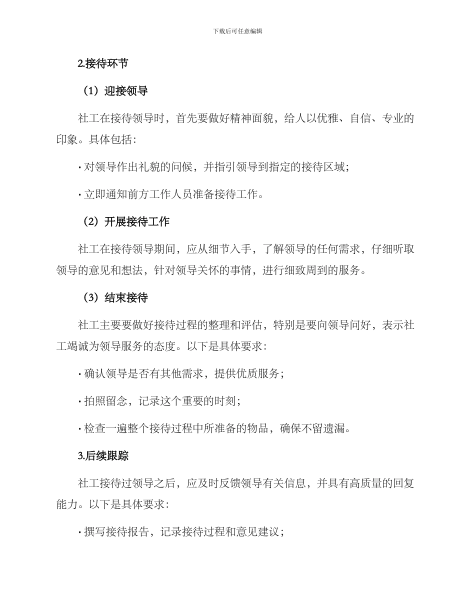 社工领导接待方案_第2页