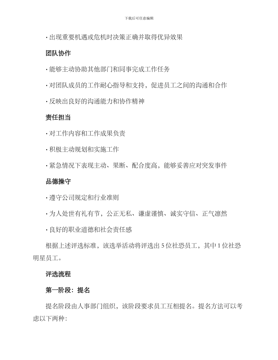 社恐员工评选方案_第2页