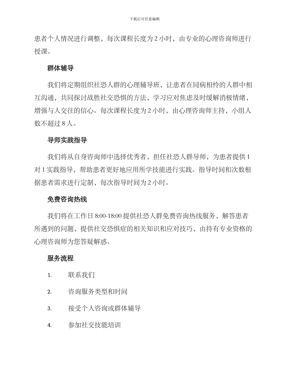 社恐人群服务方案_第2页