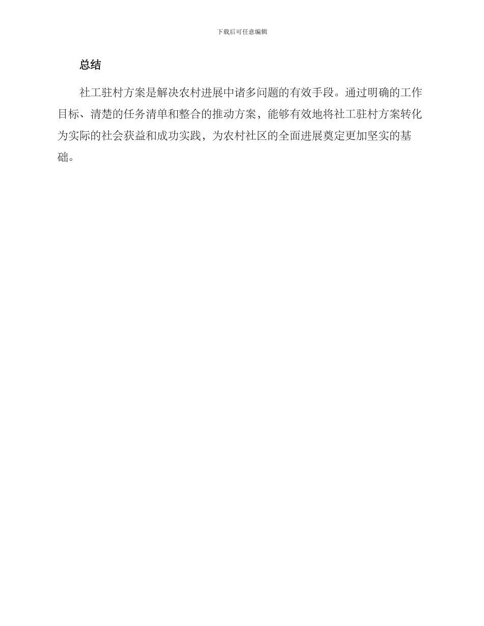 社工驻村方案_第3页