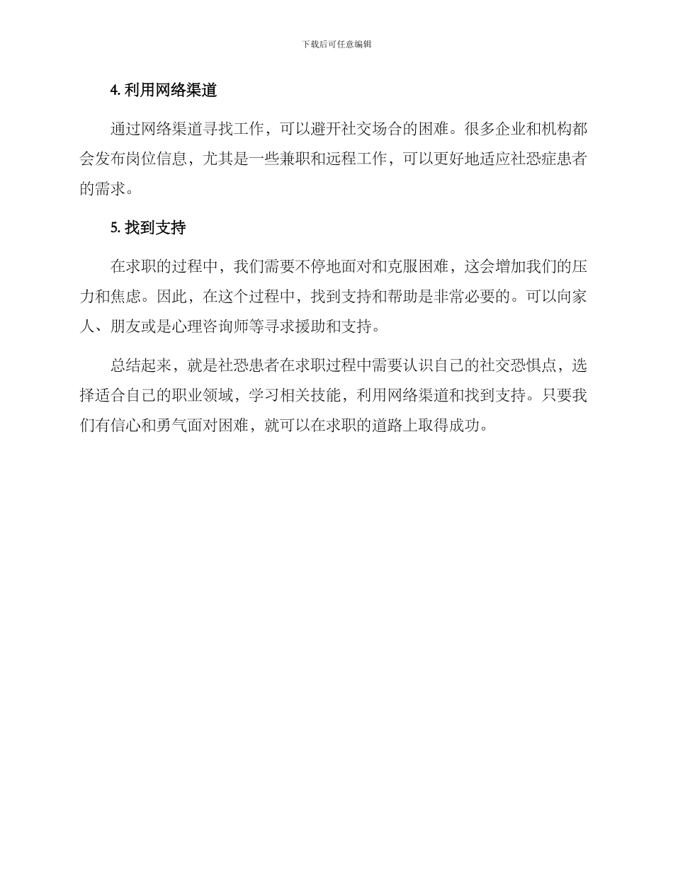 社恐求职方案_第2页