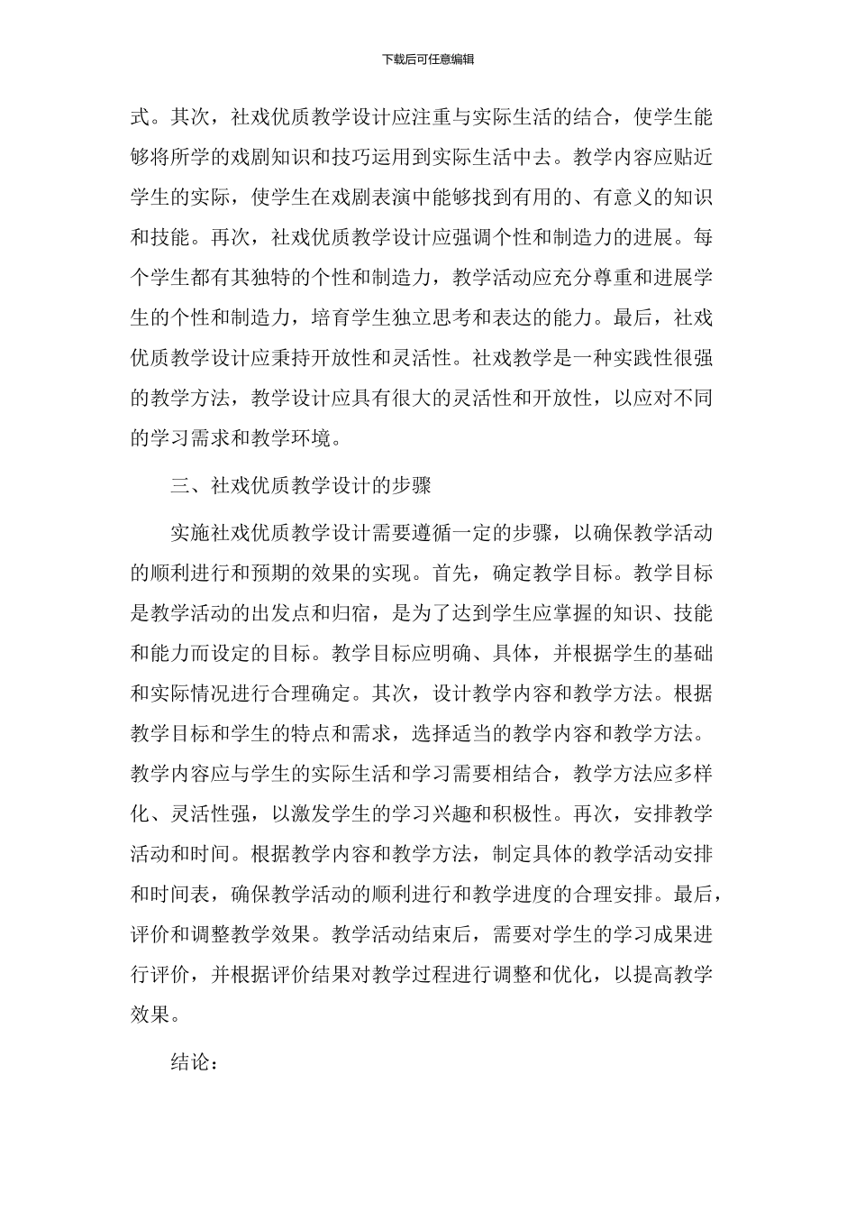 社戏优质教学设计_第2页