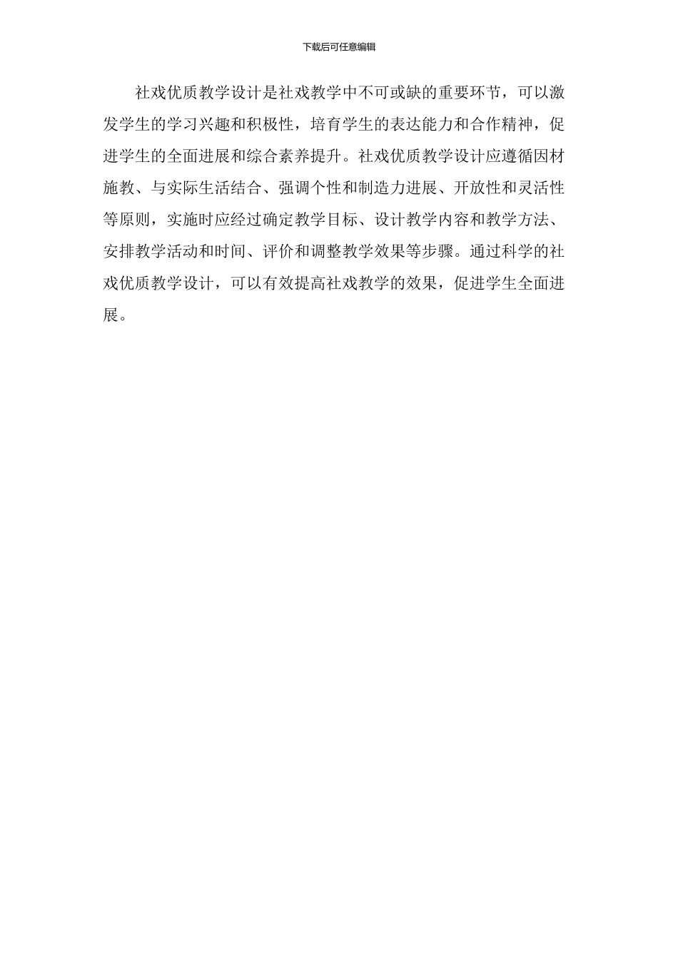 社戏优质教学设计_第3页