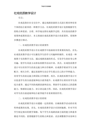 社戏优质教学设计