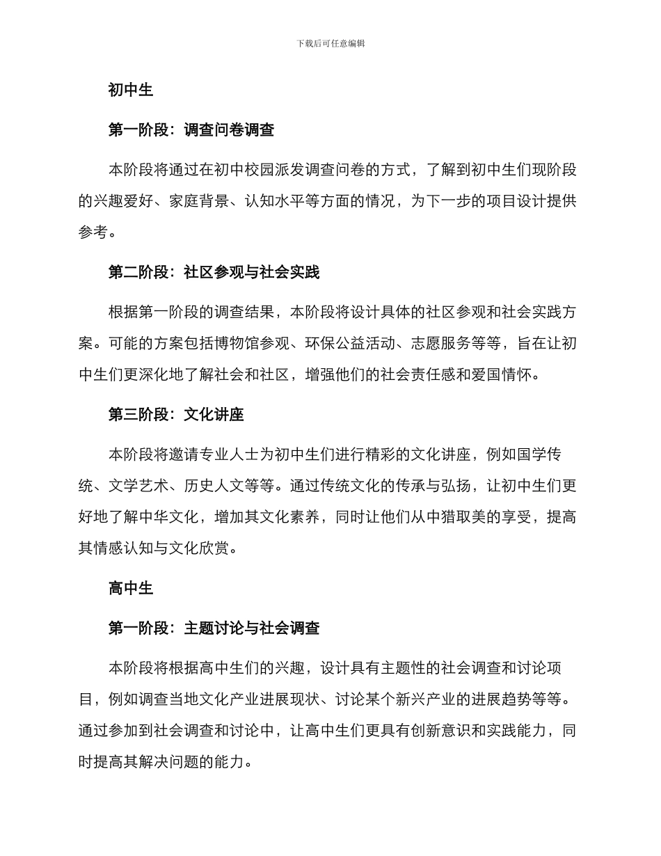 社教项目的实施方案_第2页