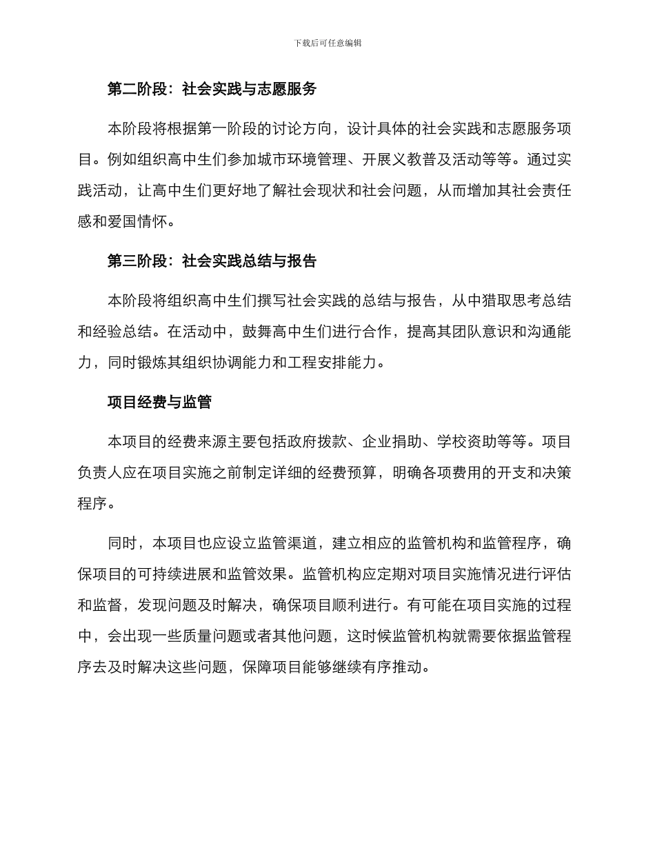 社教项目的实施方案_第3页