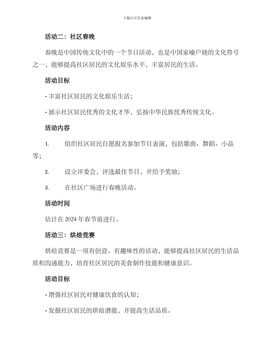 社教活动方案_第2页