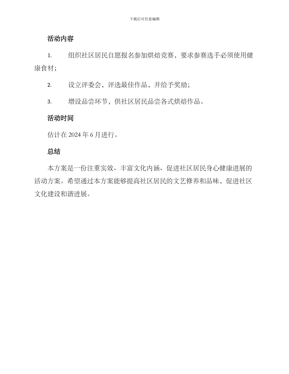 社教活动方案_第3页