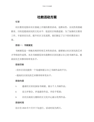 社教活动方案