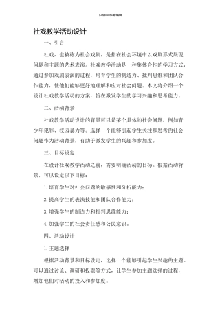 社戏教学活动设计
