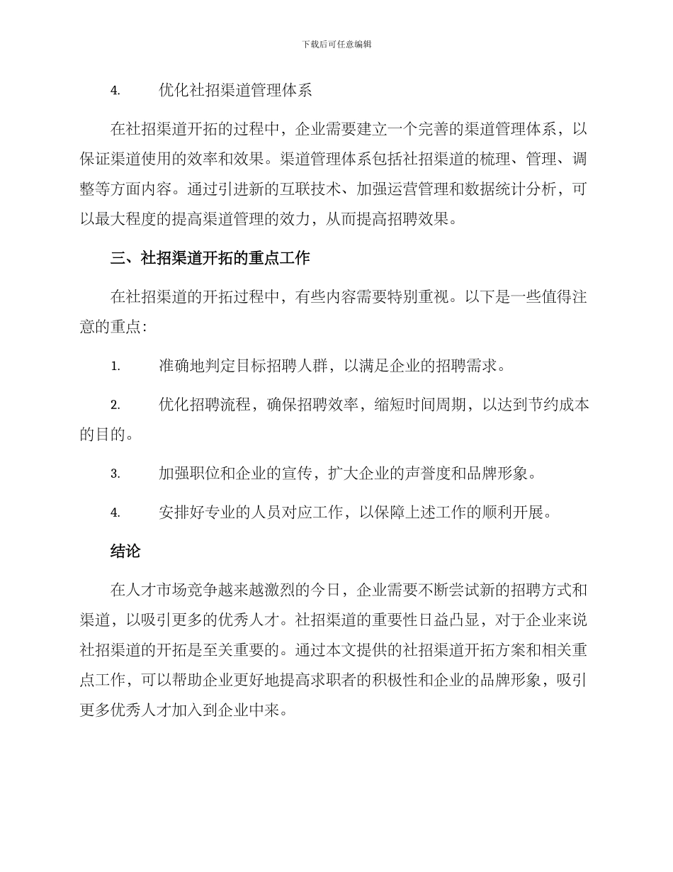 社招渠道开拓方案_第3页