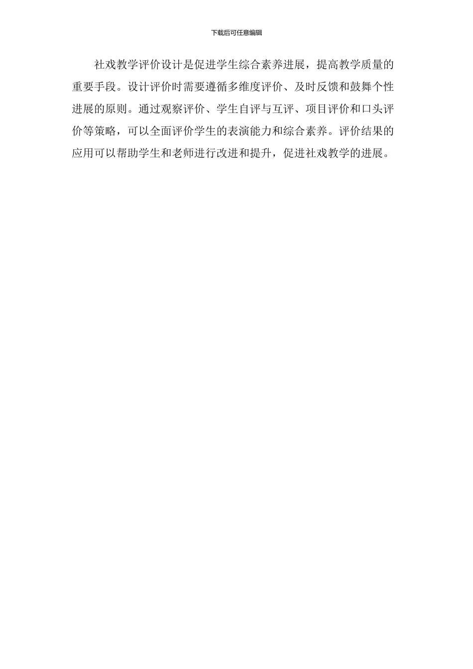 社戏教学评价设计_第3页