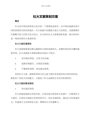社火文案策划方案