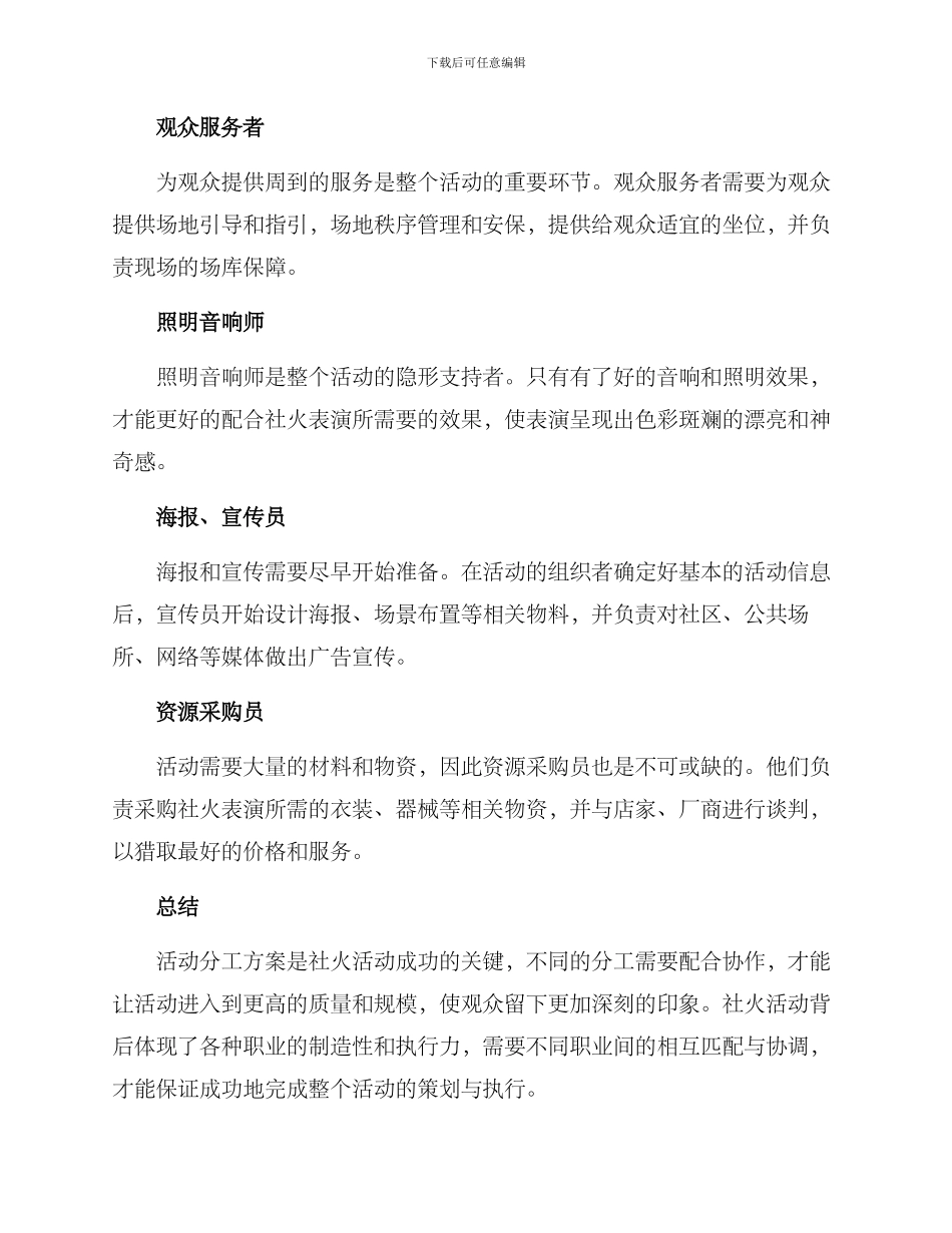 社火活动分工方案_第2页