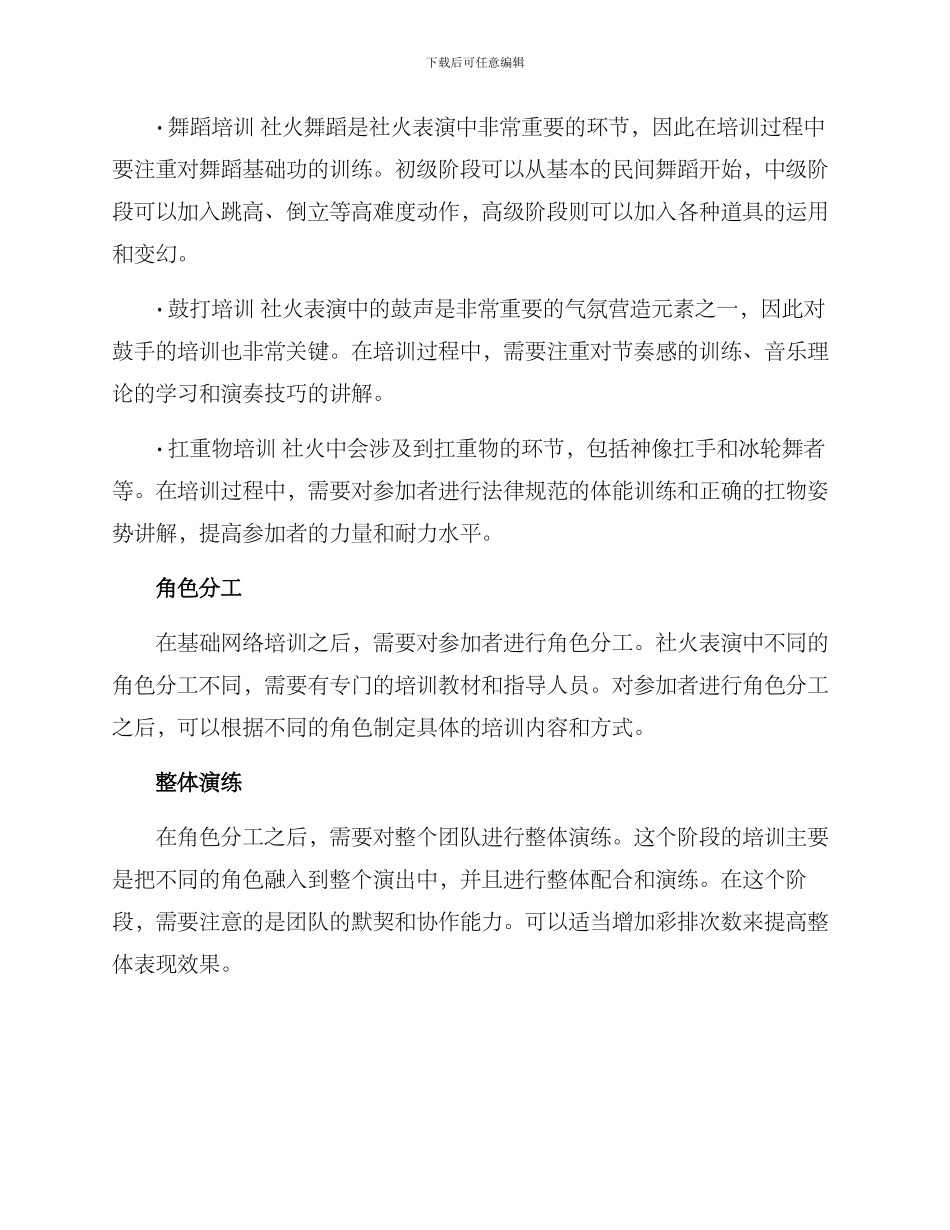 社火培训方案_第2页