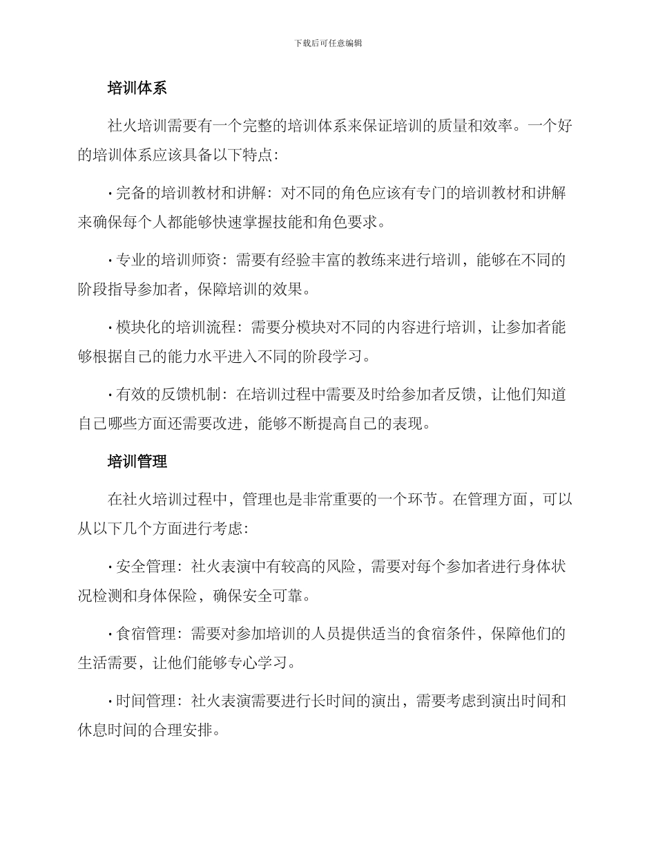 社火培训方案_第3页